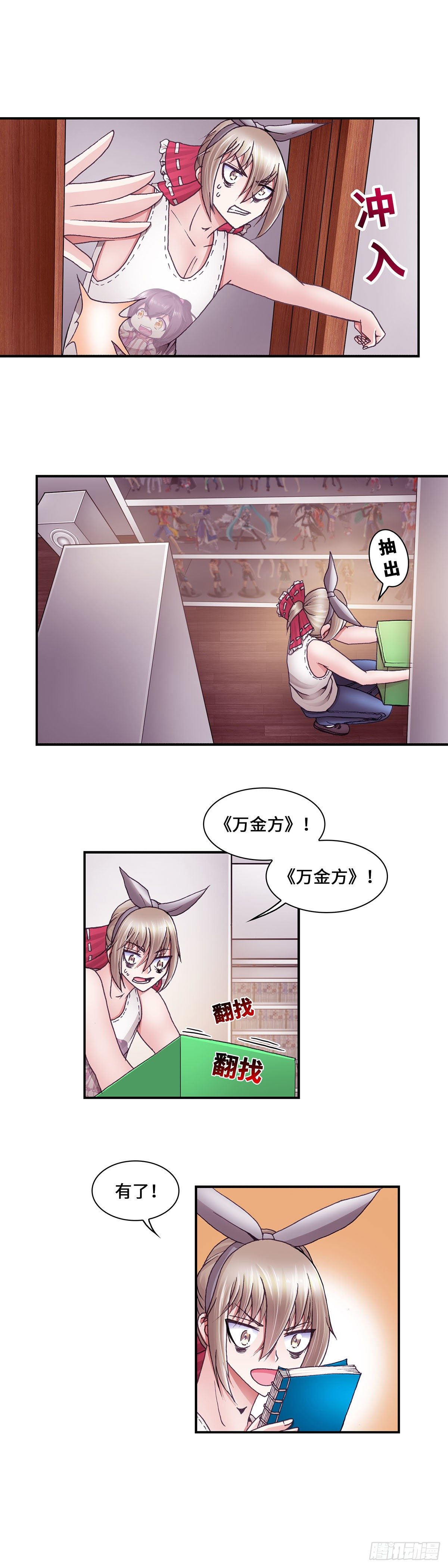 《暗行鬼道》046 第1页