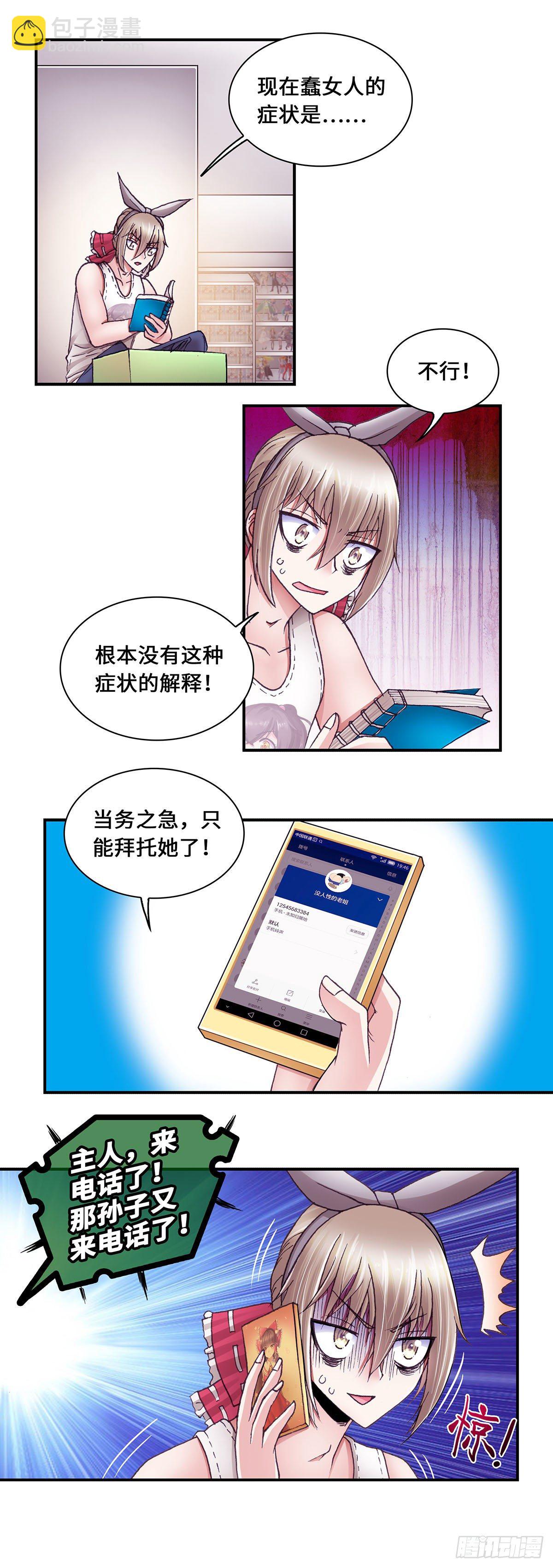 《暗行鬼道》046 第2页