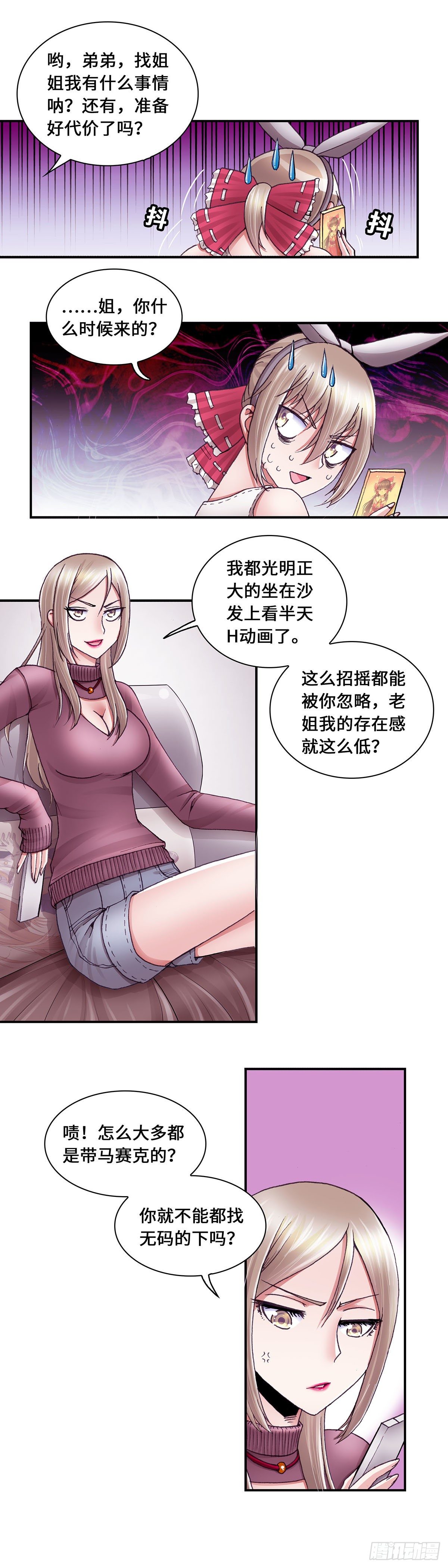 《暗行鬼道》046 第3页