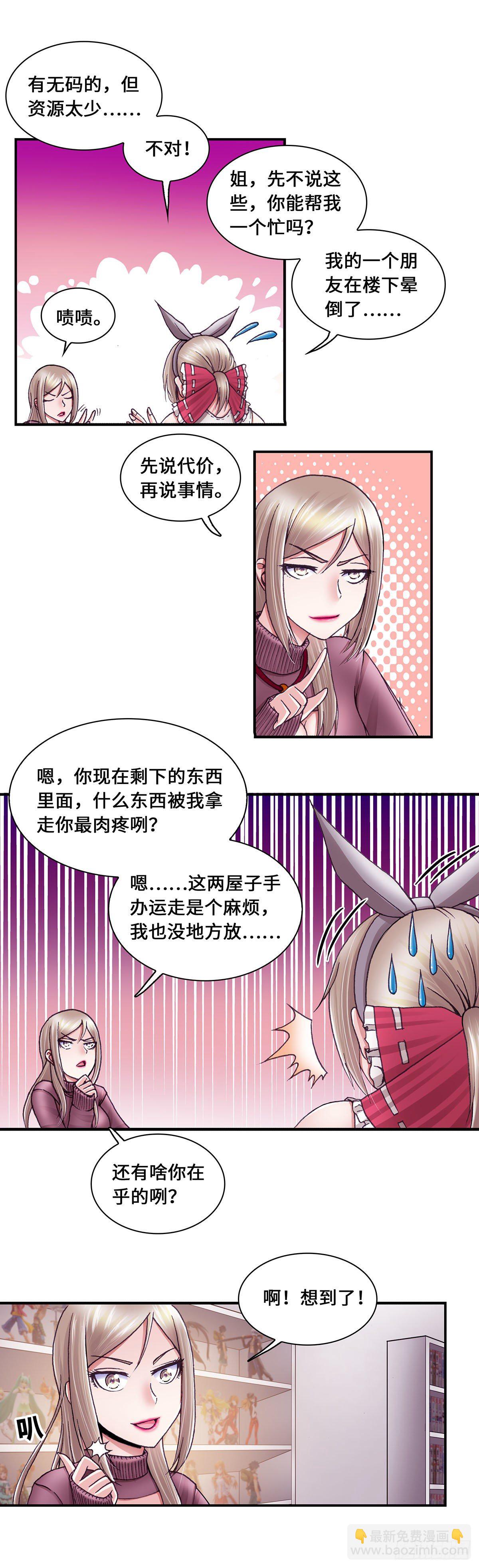 《暗行鬼道》046 第4页