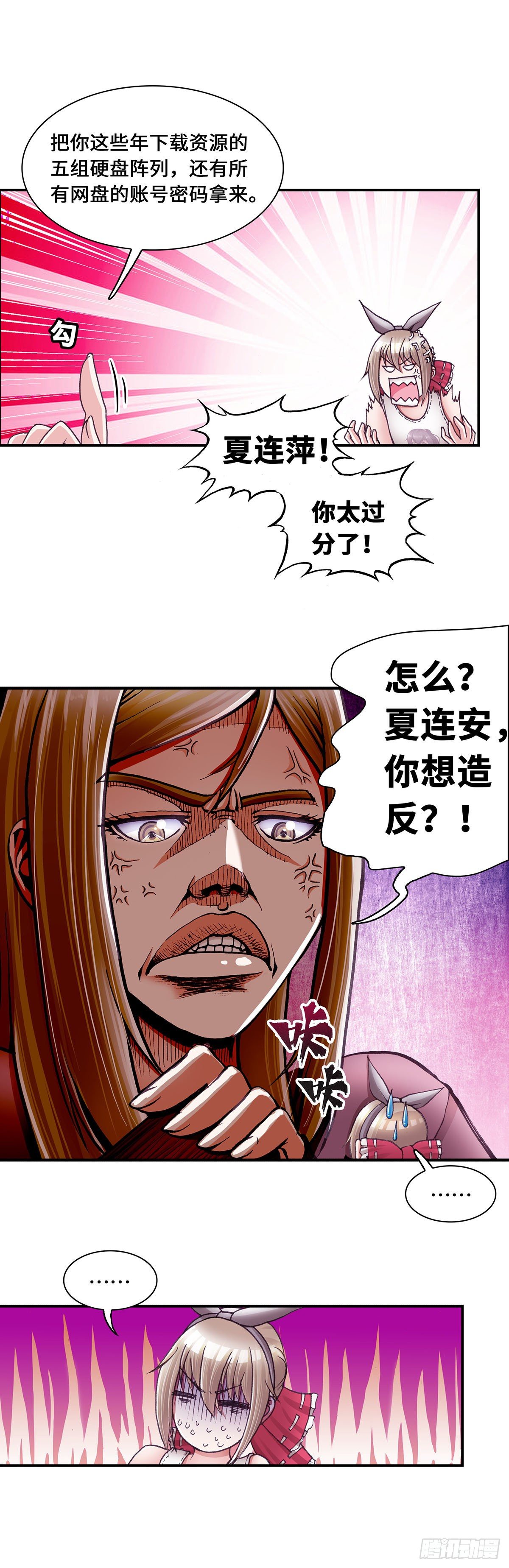 《暗行鬼道》046 第5页