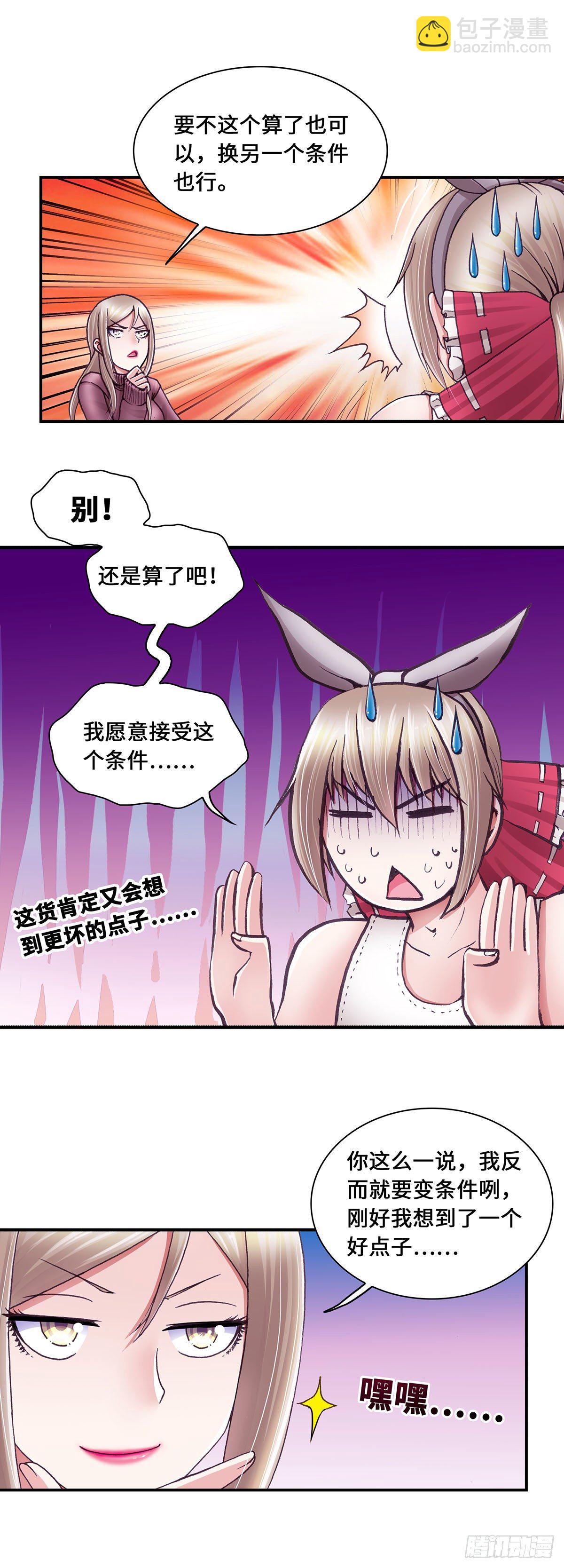 《暗行鬼道》046 第6页