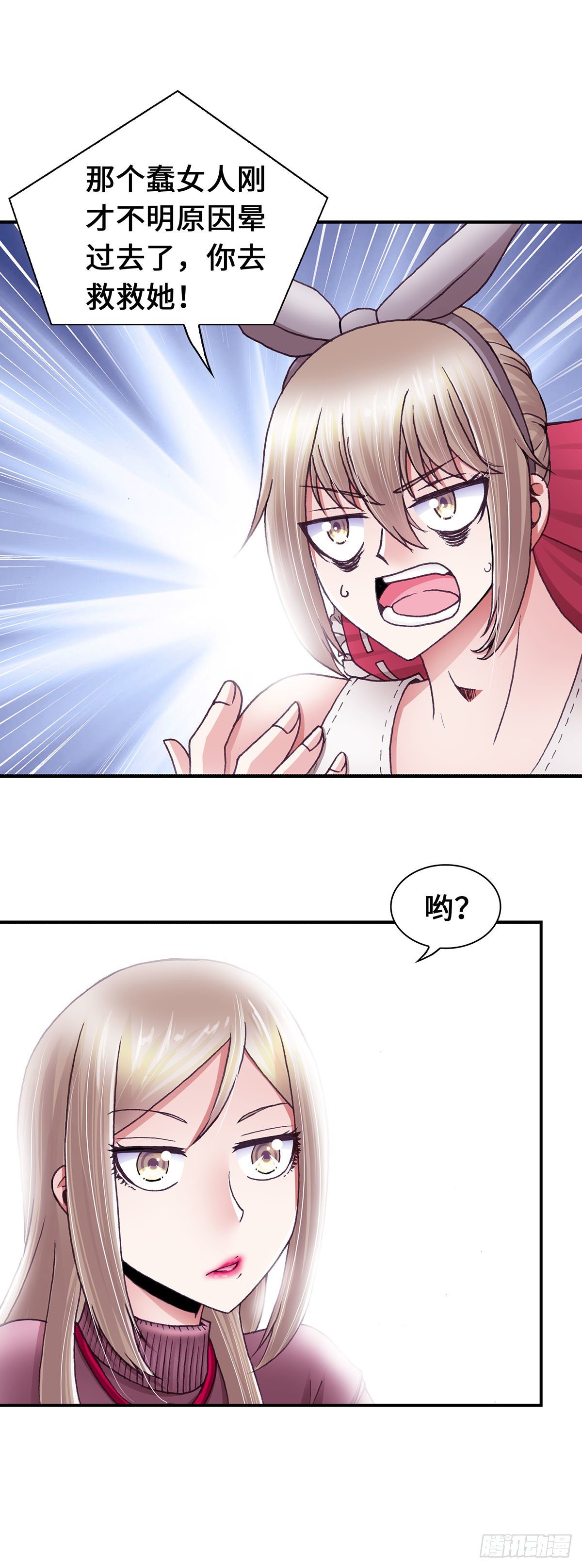 《暗行鬼道》046 第8页