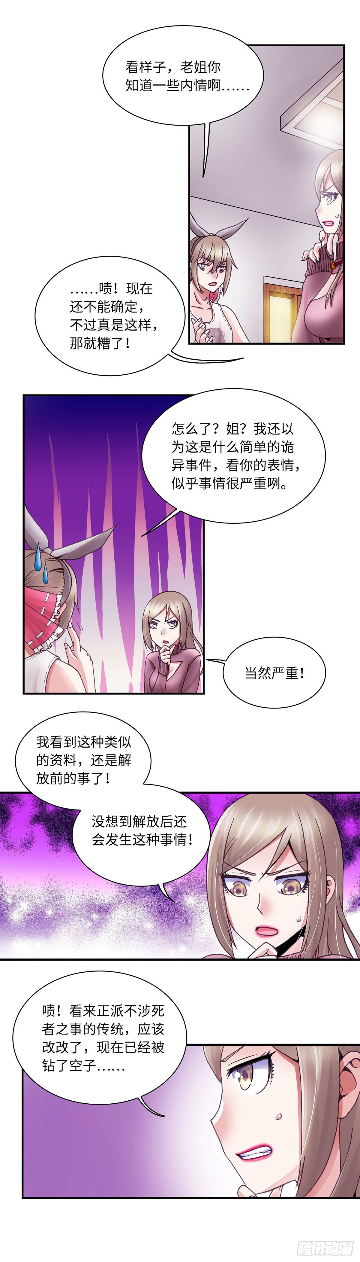 《暗行鬼道》048 第2页