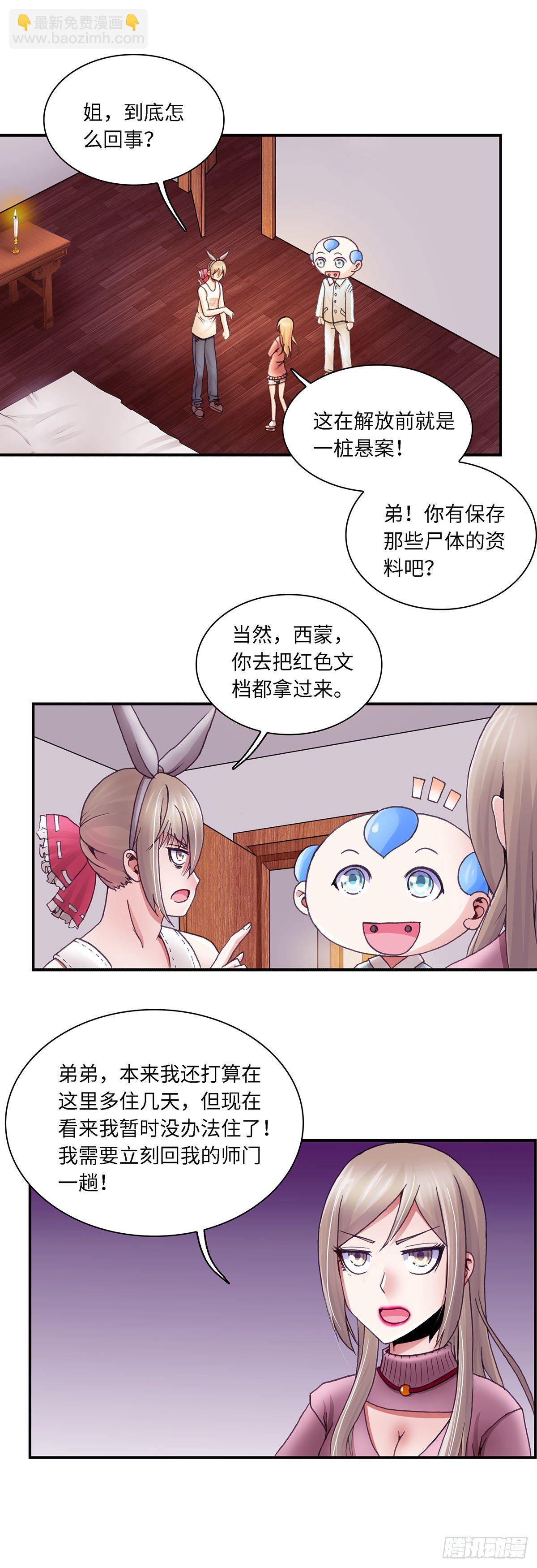 《暗行鬼道》048 第3页