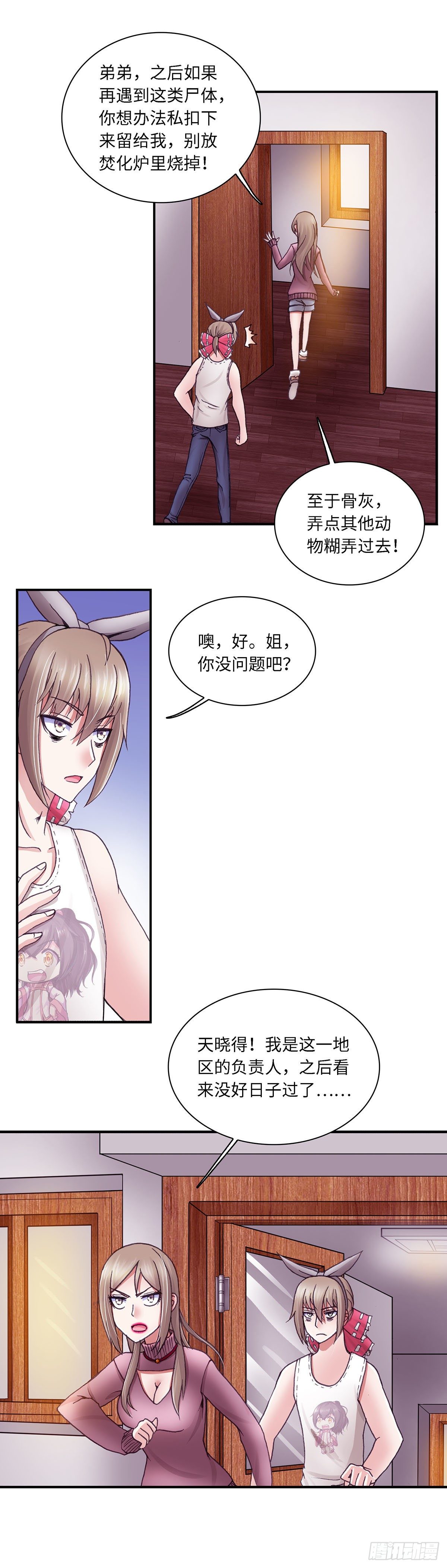 《暗行鬼道》048 第4页