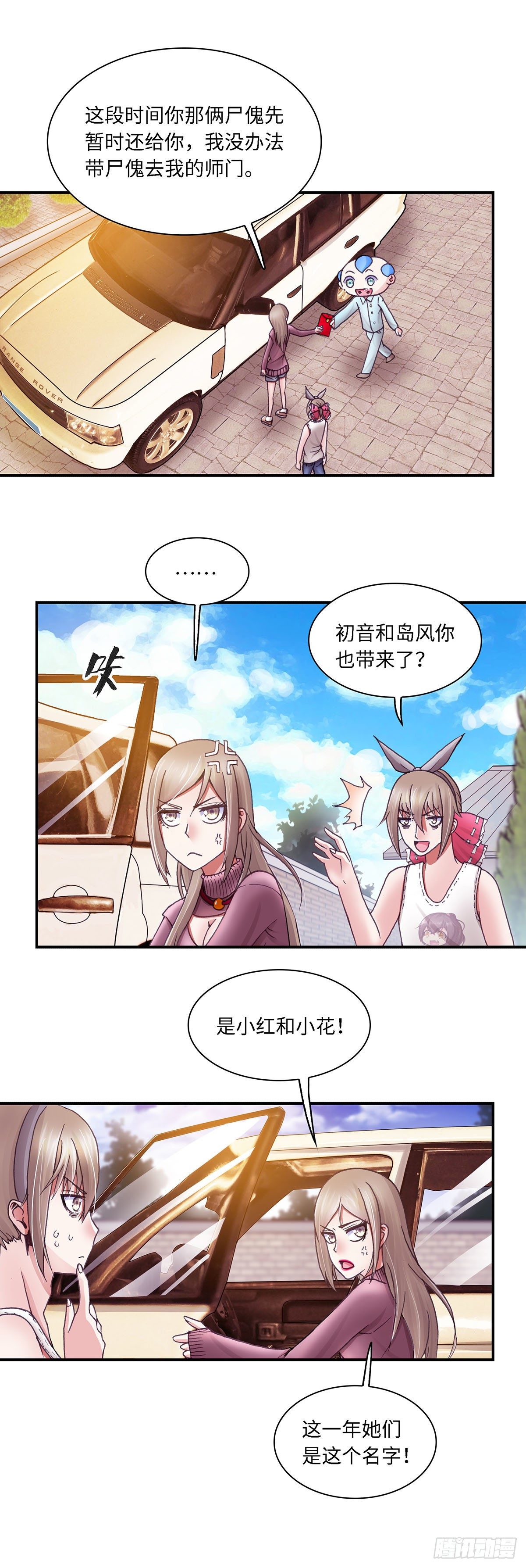 《暗行鬼道》048 第5页