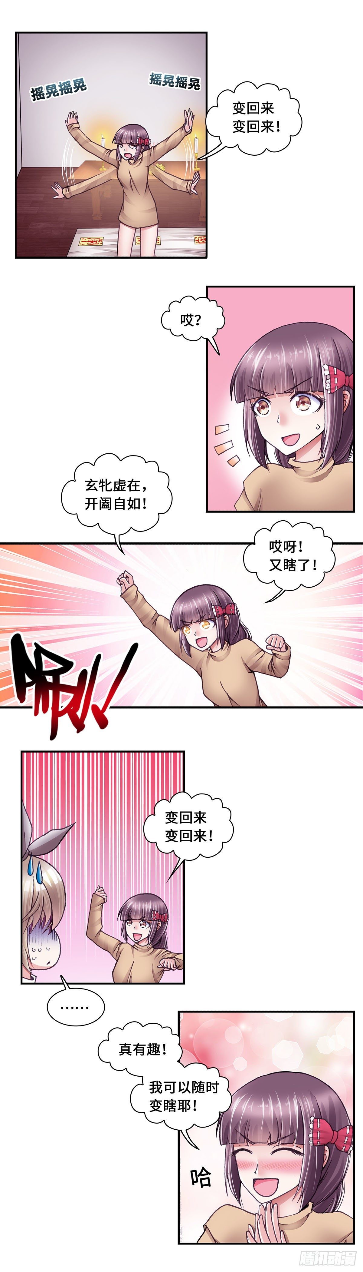 《暗行鬼道》045 第1页