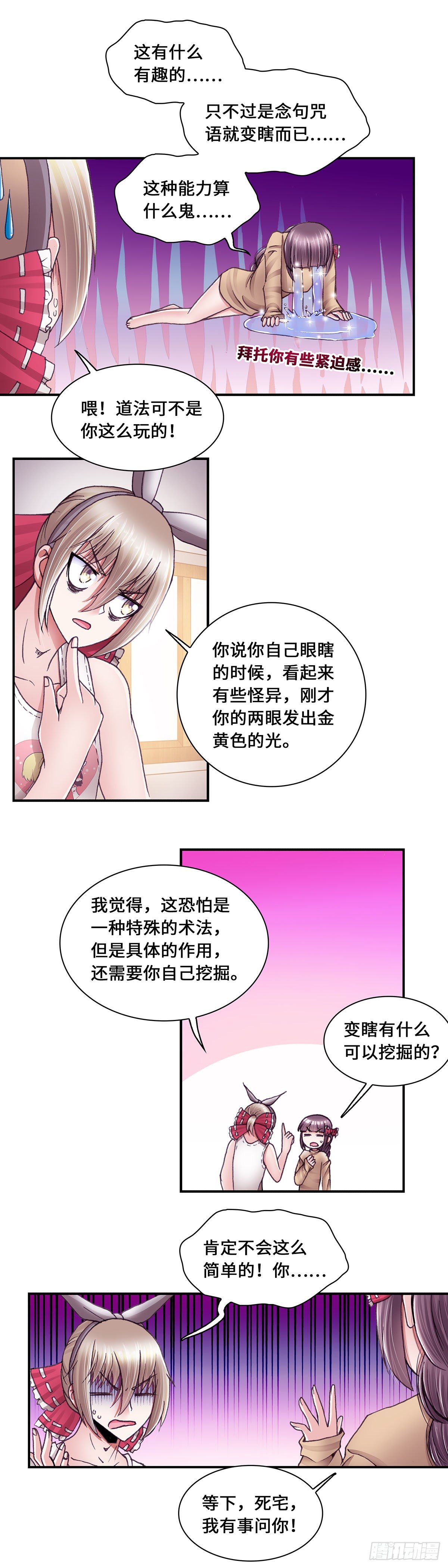 《暗行鬼道》045 第2页