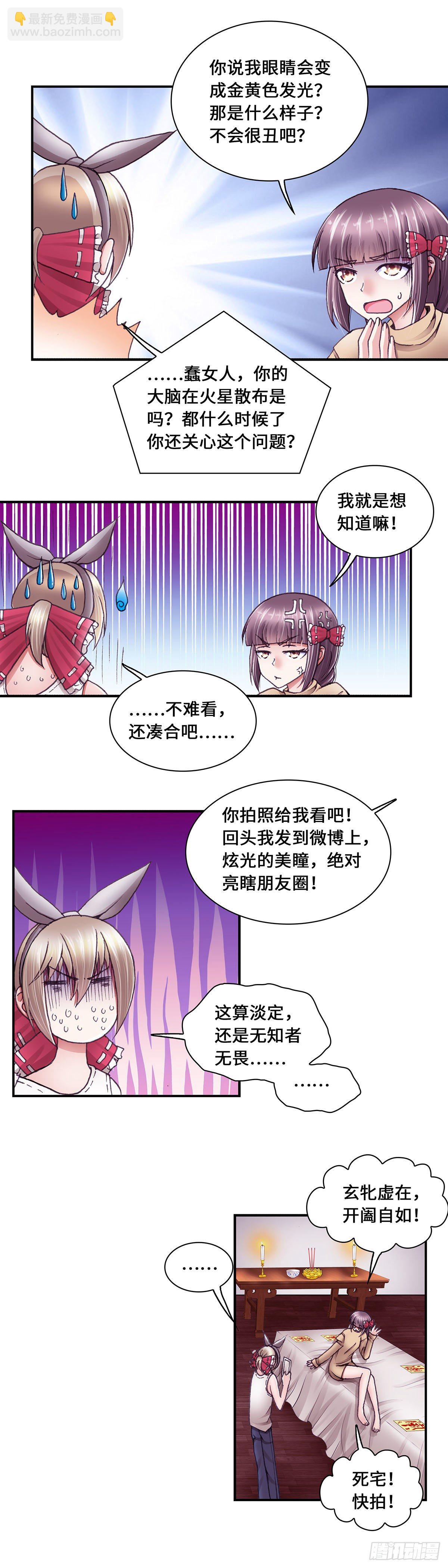《暗行鬼道》045 第3页