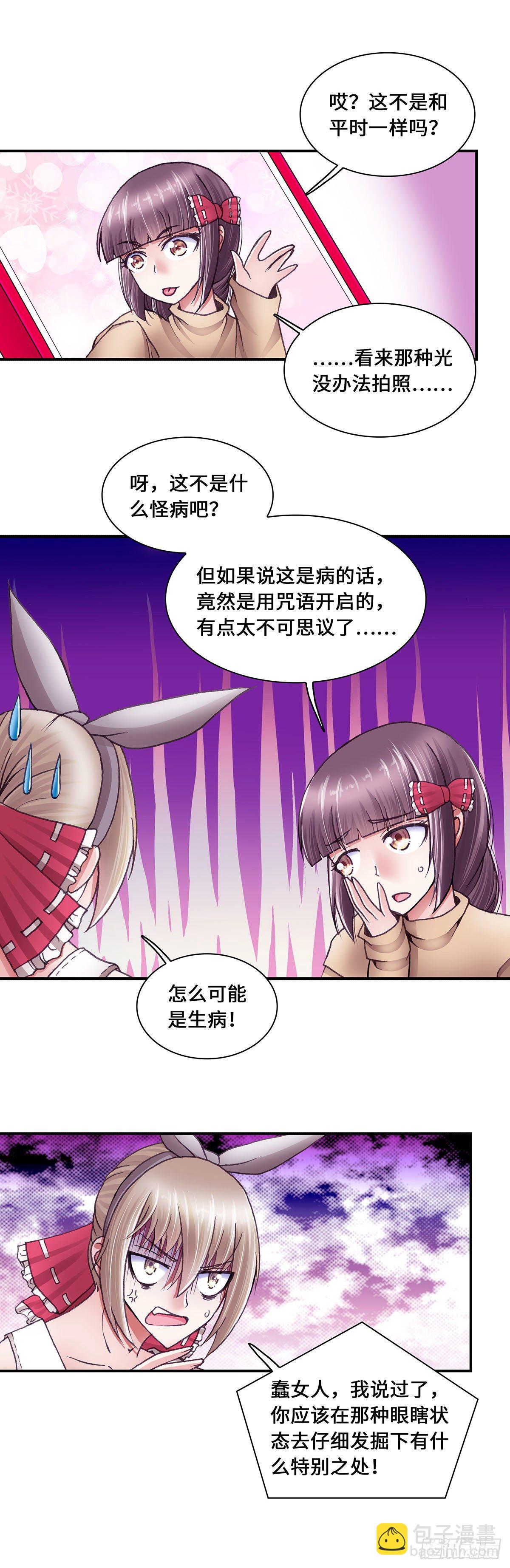 《暗行鬼道》045 第4页