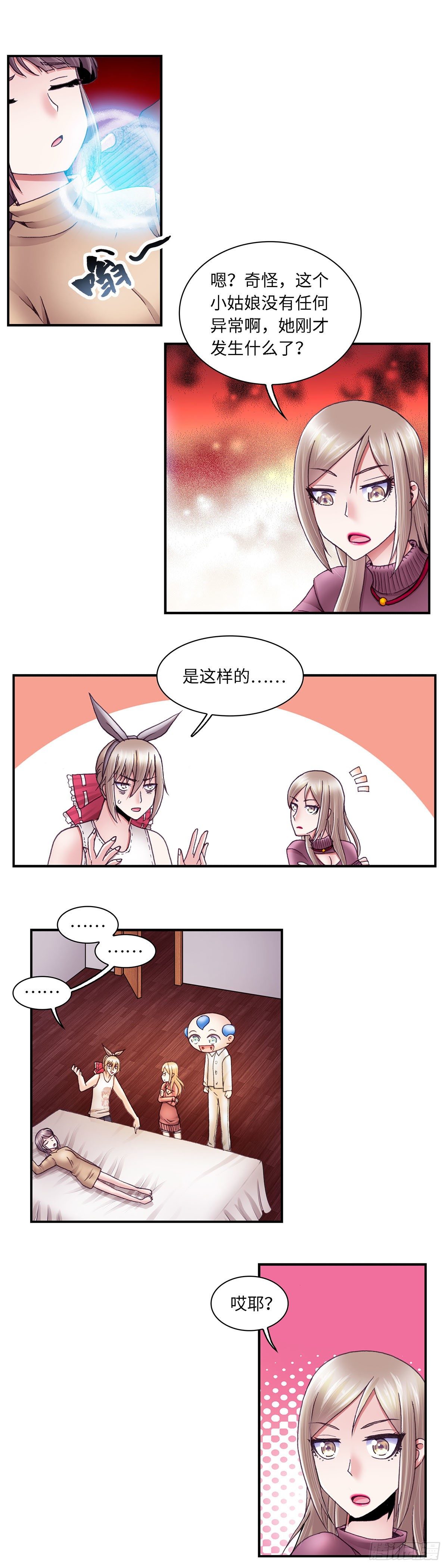 《暗行鬼道》047 第3页
