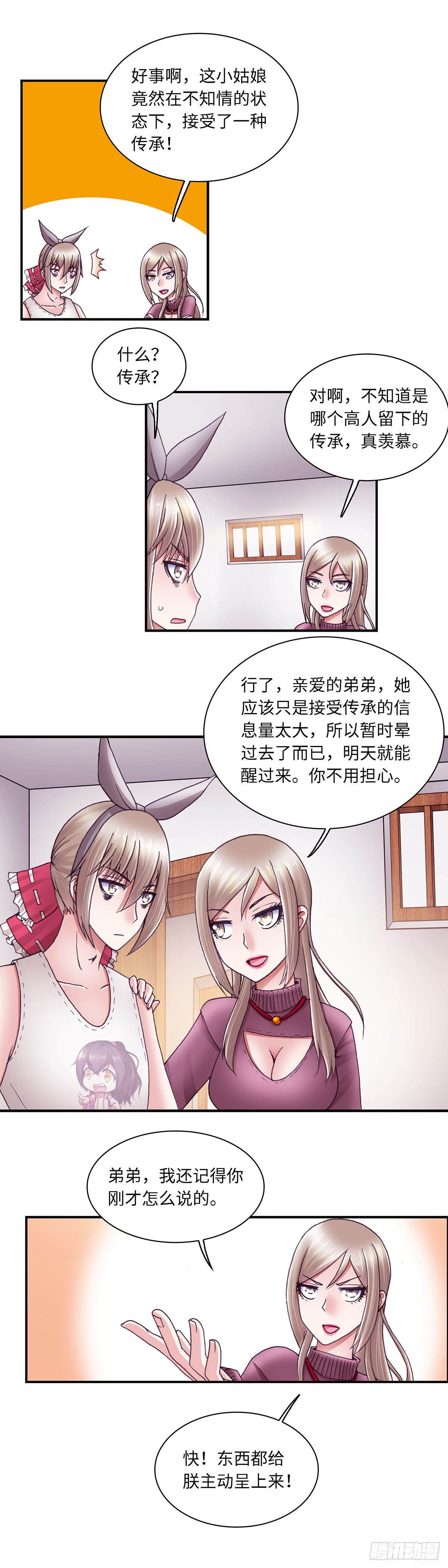 《暗行鬼道》047 第4页