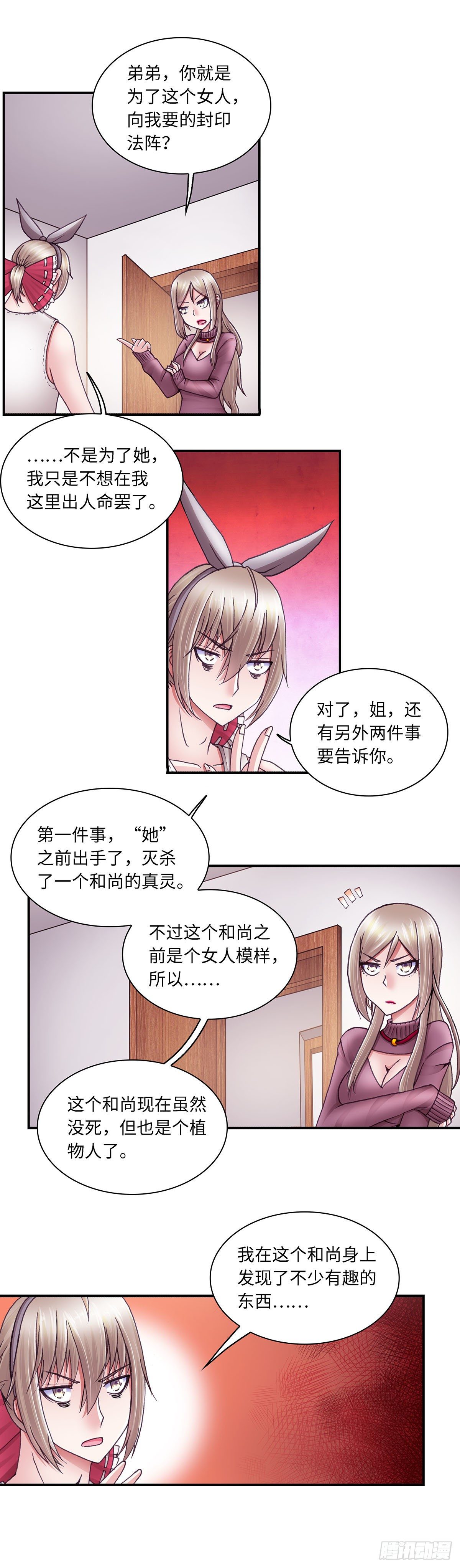 《暗行鬼道》047 第6页