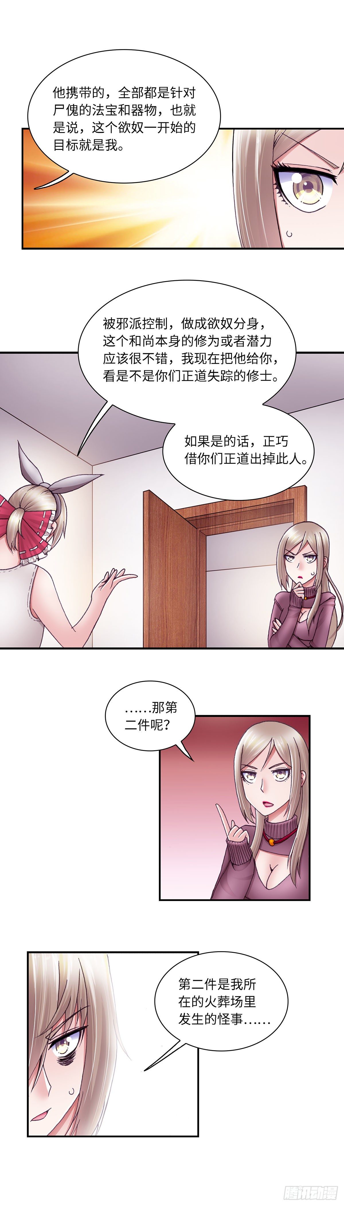 《暗行鬼道》047 第7页