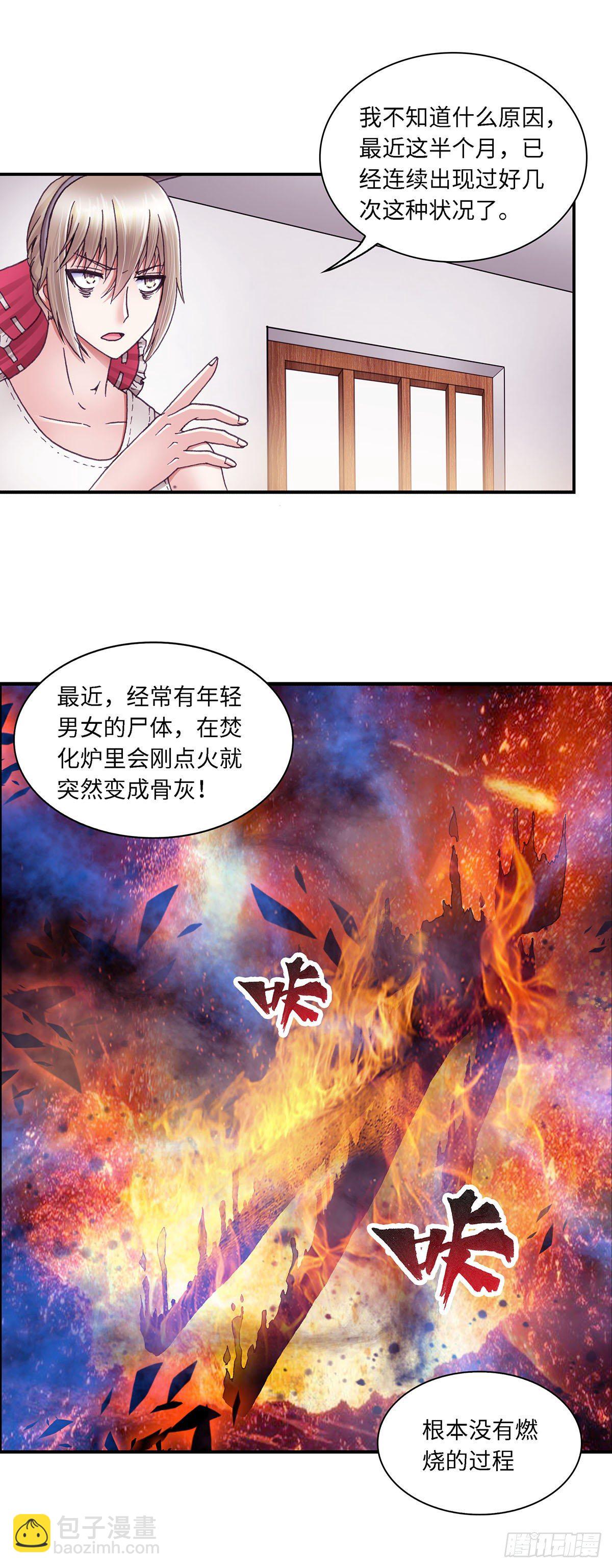 《暗行鬼道》047 第8页