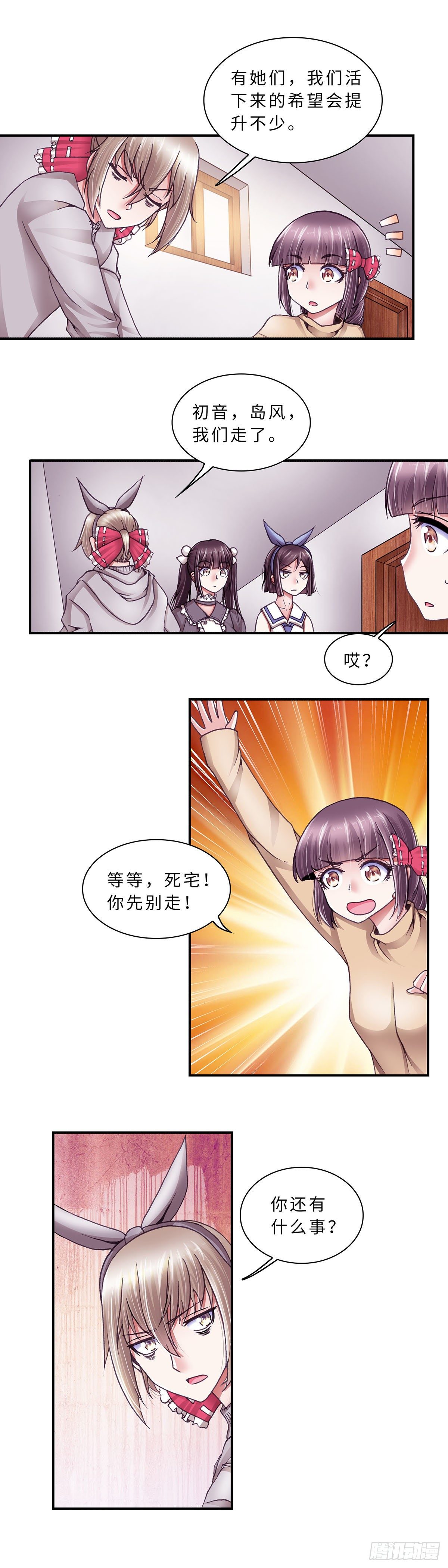 《暗行鬼道》051 第1页