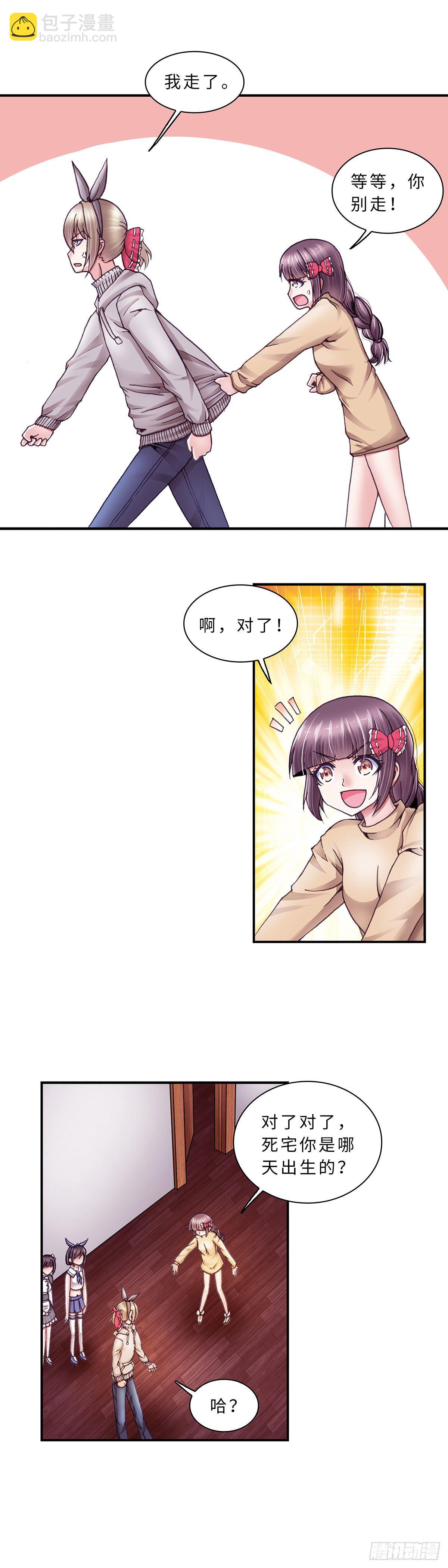 《暗行鬼道》051 第3页