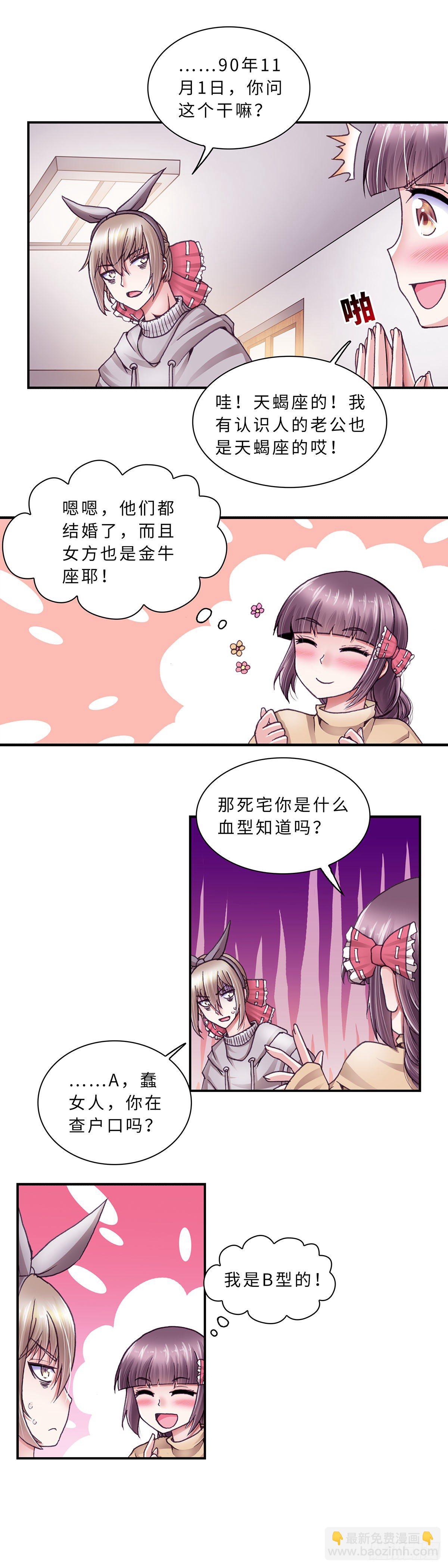 《暗行鬼道》051 第4页