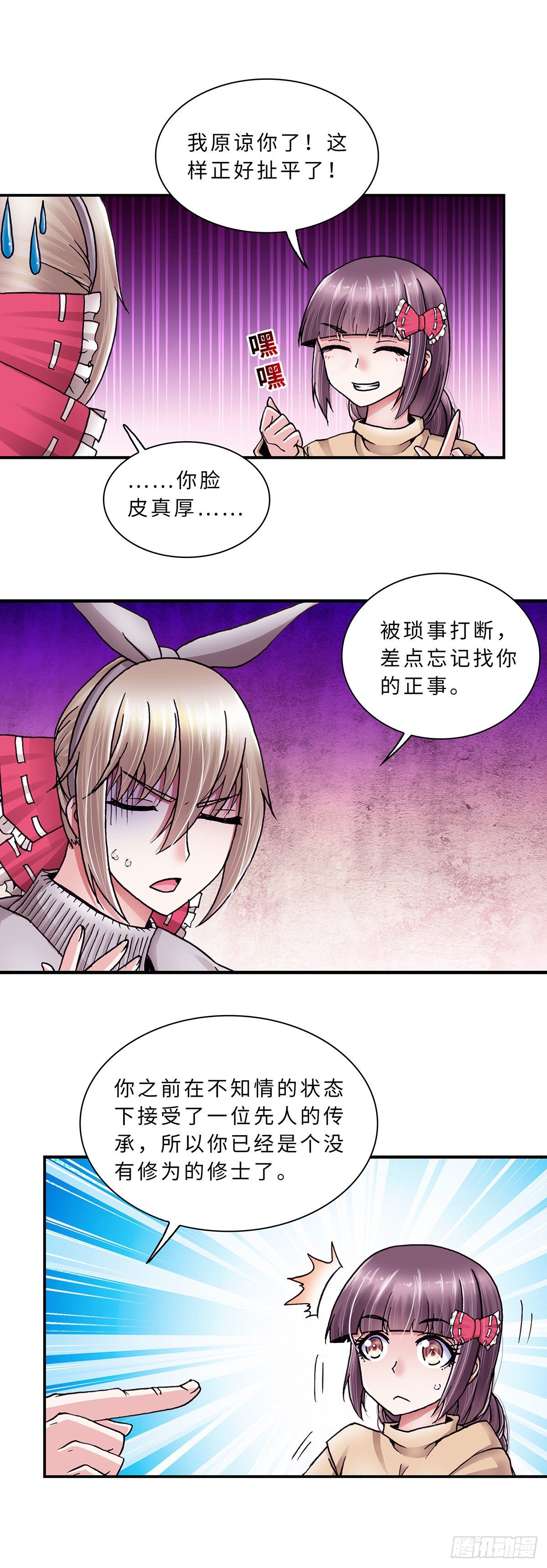 《暗行鬼道》051 第6页