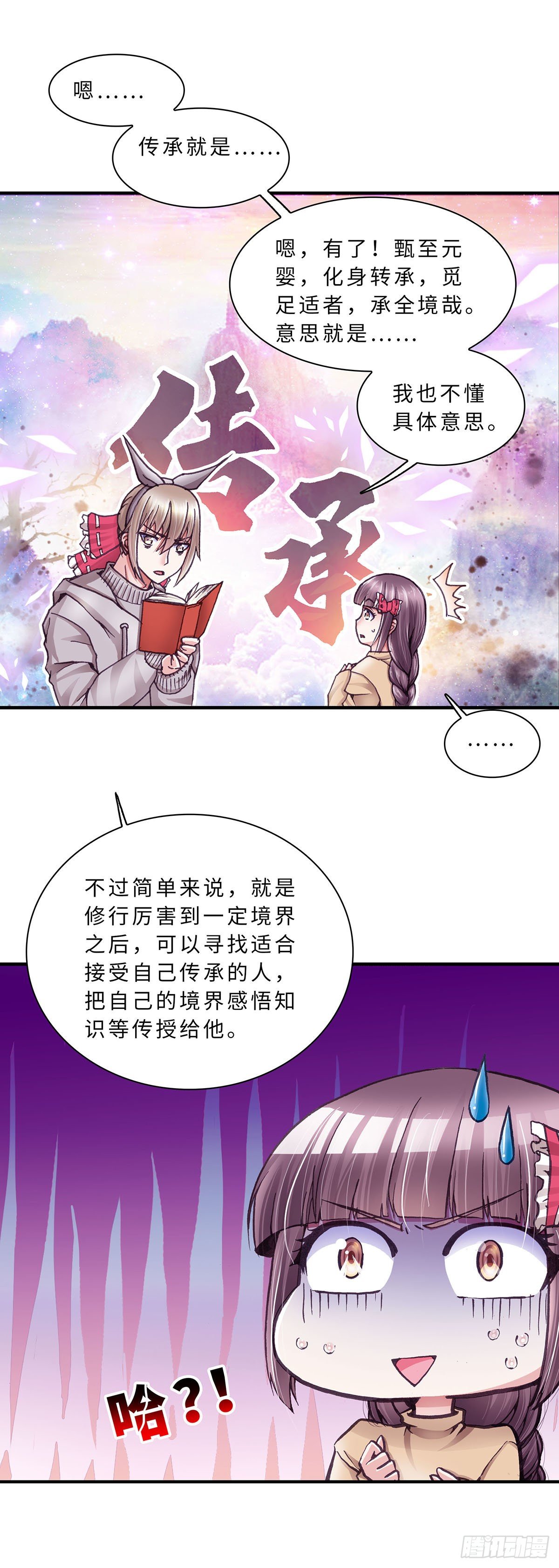 《暗行鬼道》051 第7页