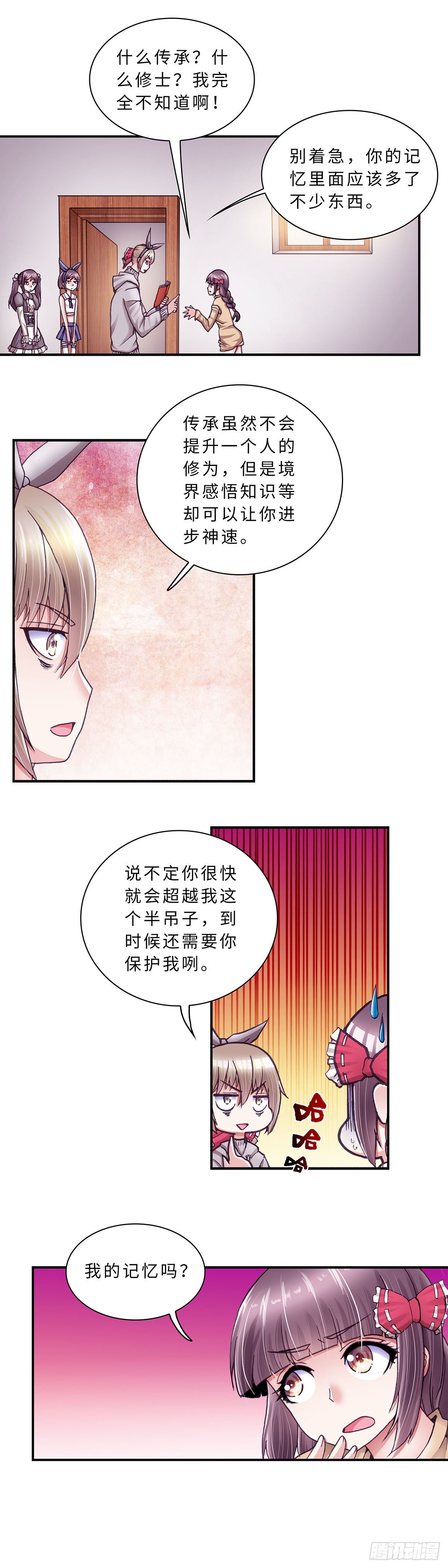《暗行鬼道》051 第8页
