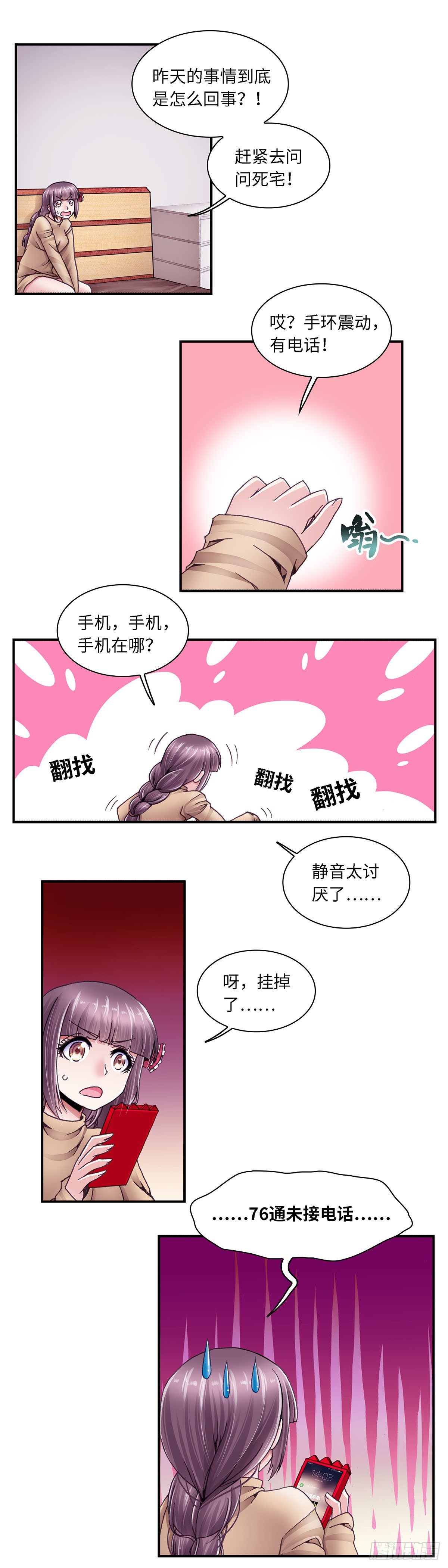 《暗行鬼道》049 第2页