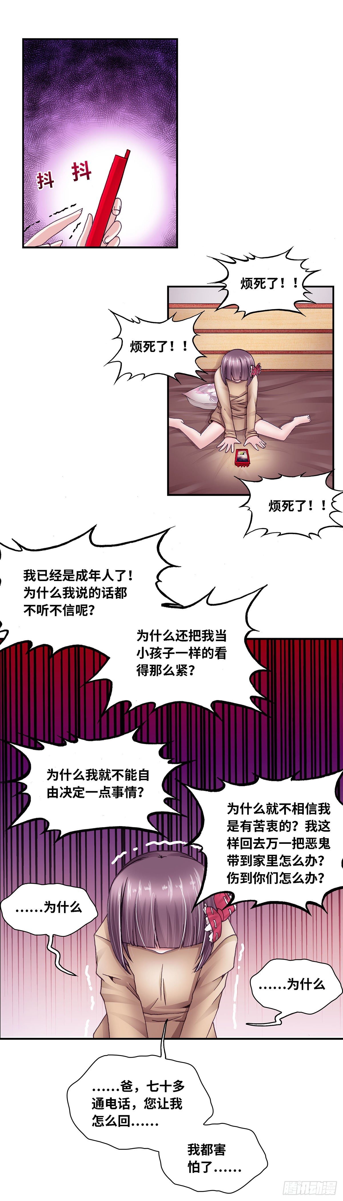 《暗行鬼道》049 第4页