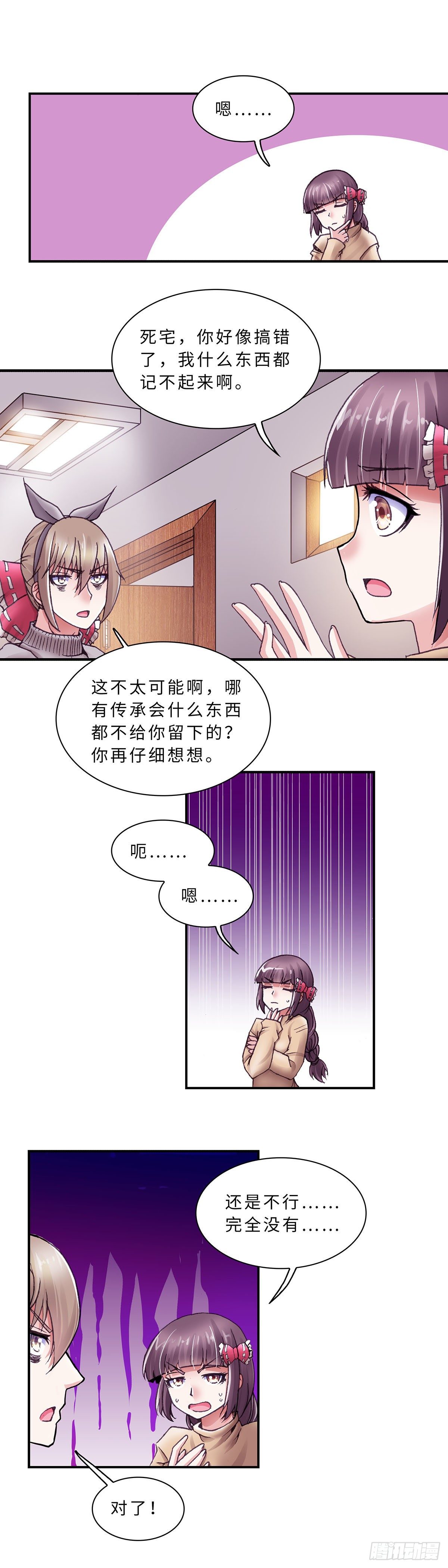 《暗行鬼道》052 学艺1 第1页