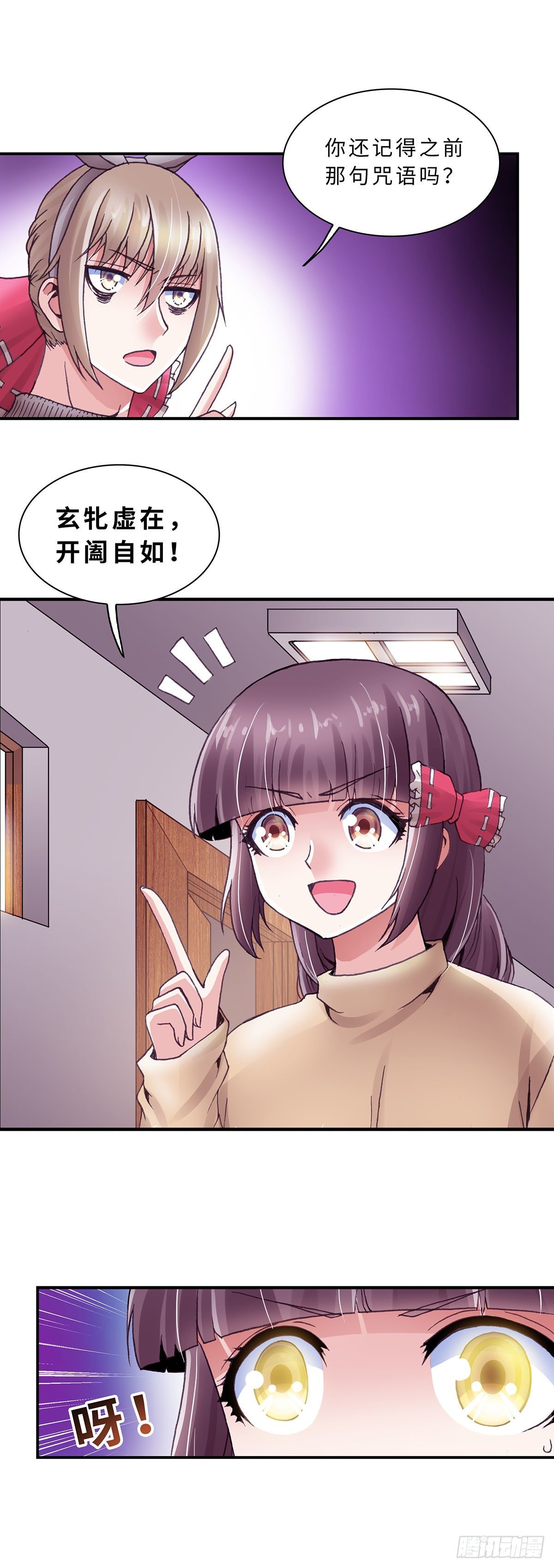 《暗行鬼道》052 学艺1 第2页