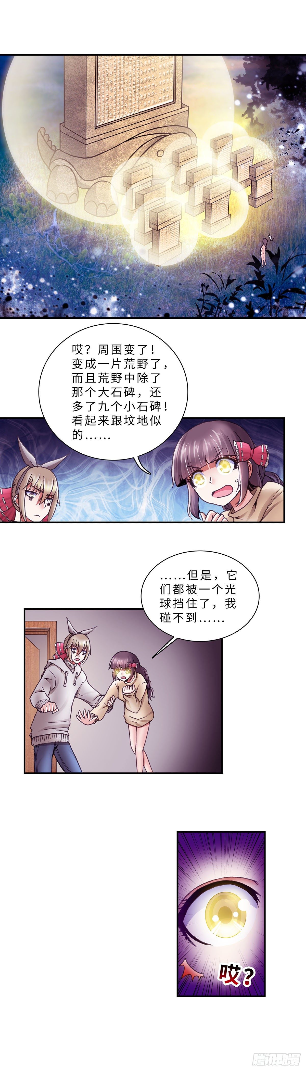 《暗行鬼道》052 学艺1 第3页