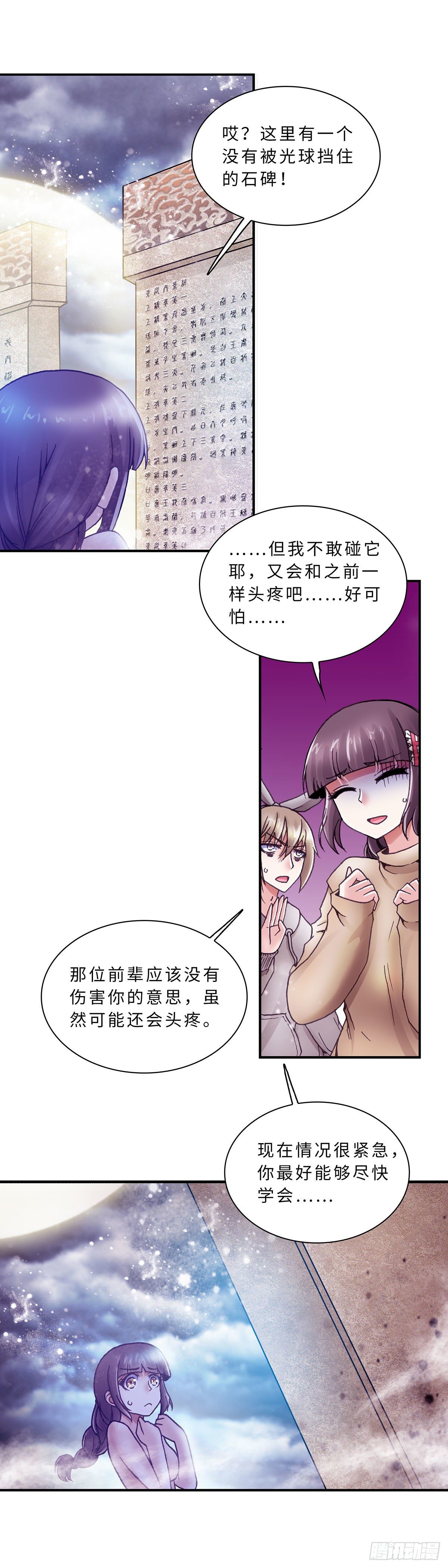 《暗行鬼道》052 学艺1 第4页