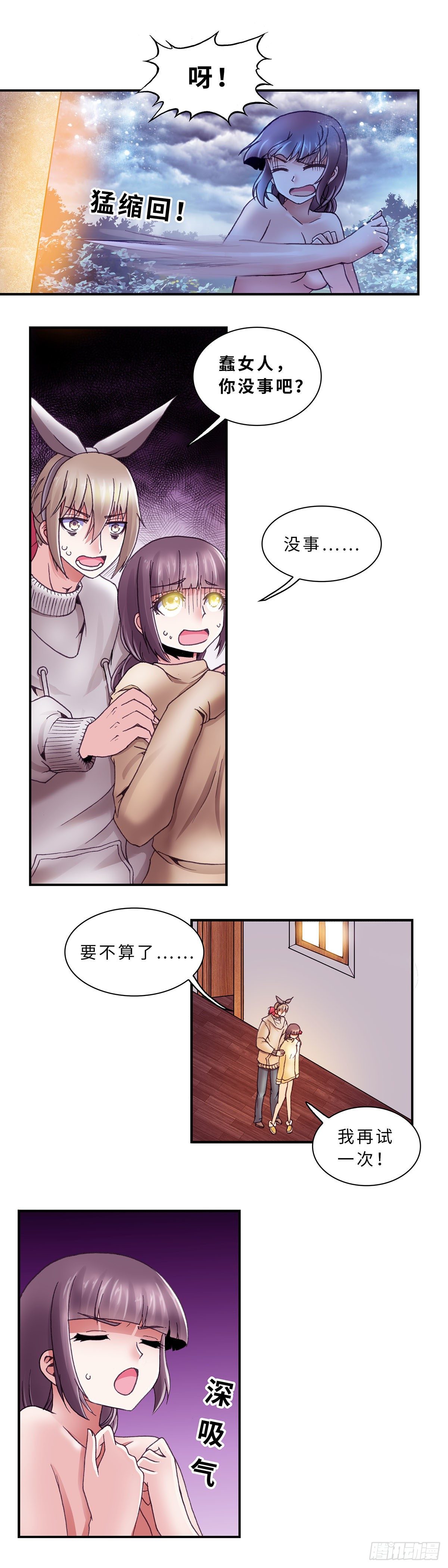 《暗行鬼道》052 学艺1 第6页