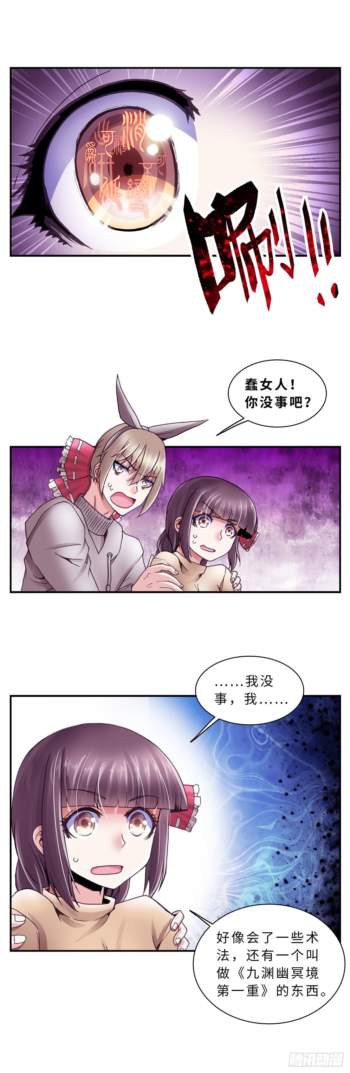 《暗行鬼道》052 学艺1 第8页