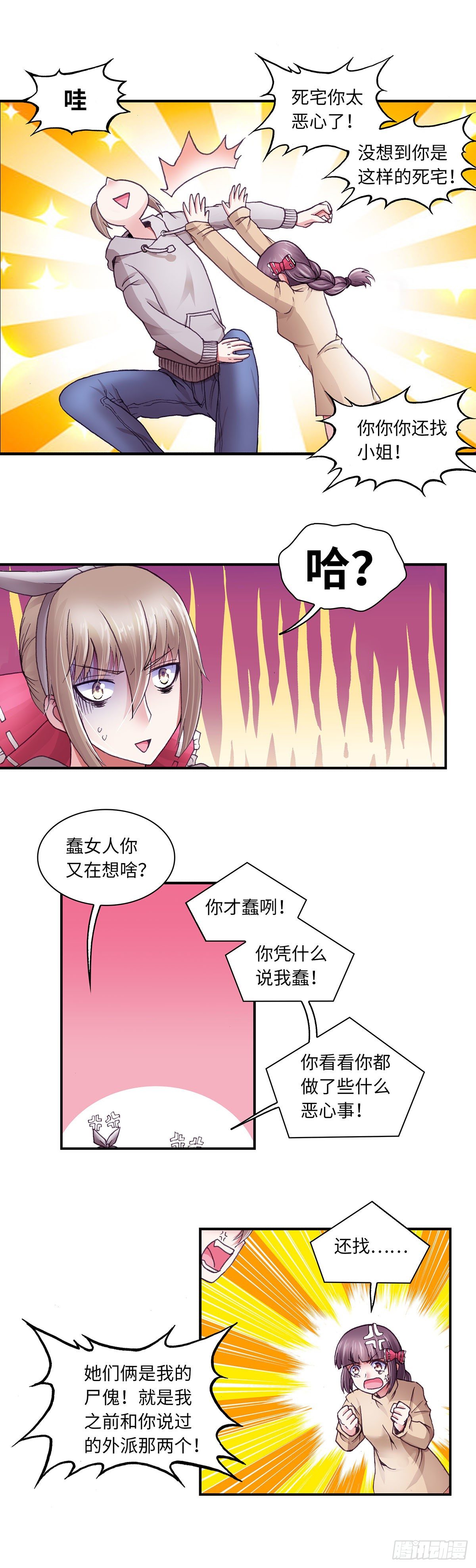 《暗行鬼道》050 第6页