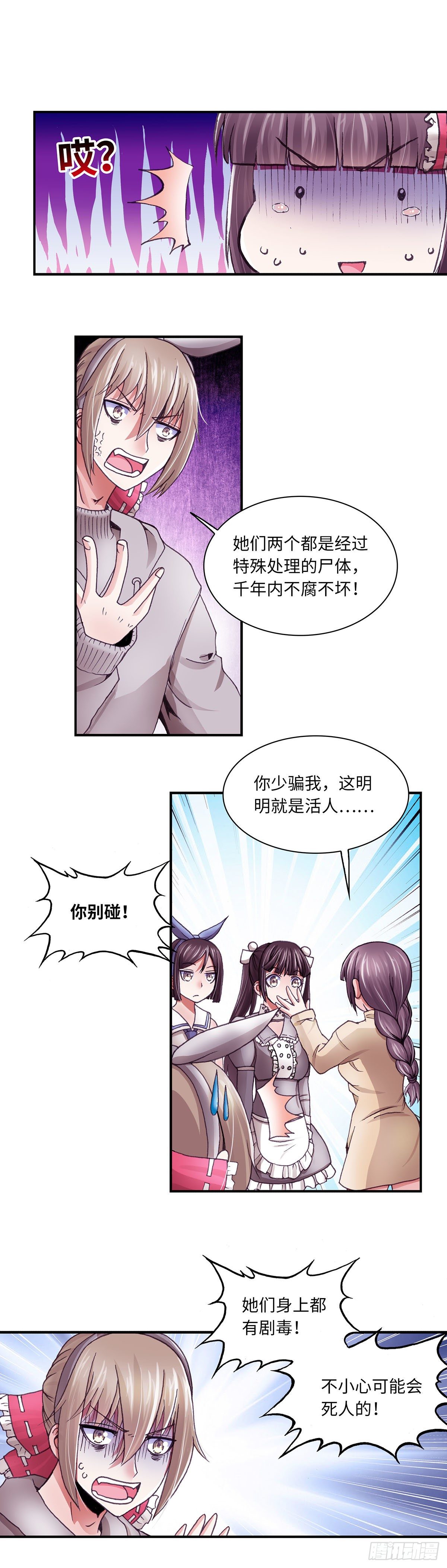 《暗行鬼道》050 第7页
