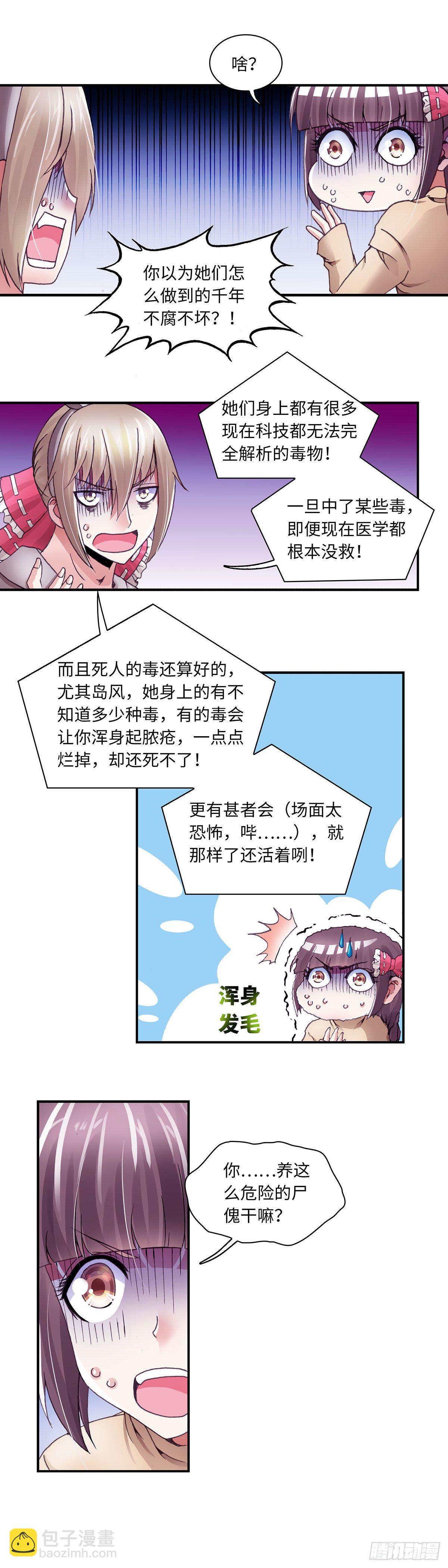 《暗行鬼道》050 第8页