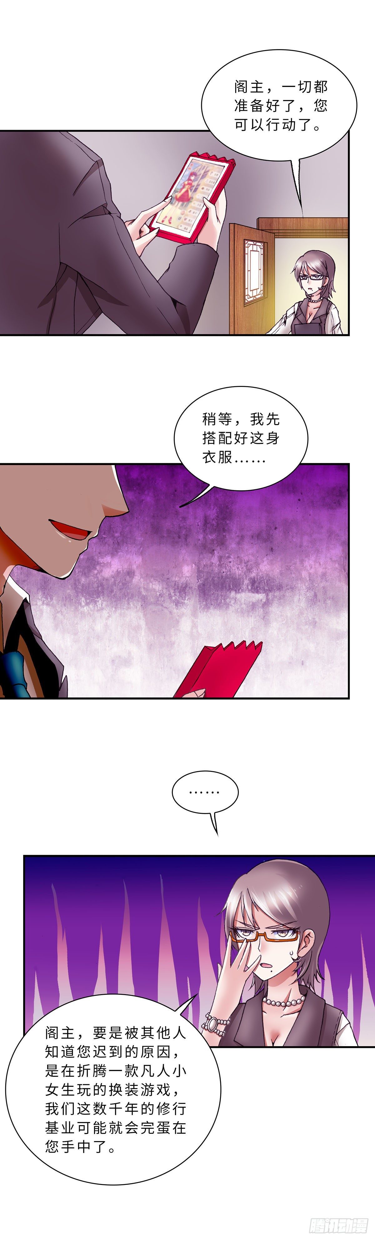 《暗行鬼道》055 学艺4 第1页