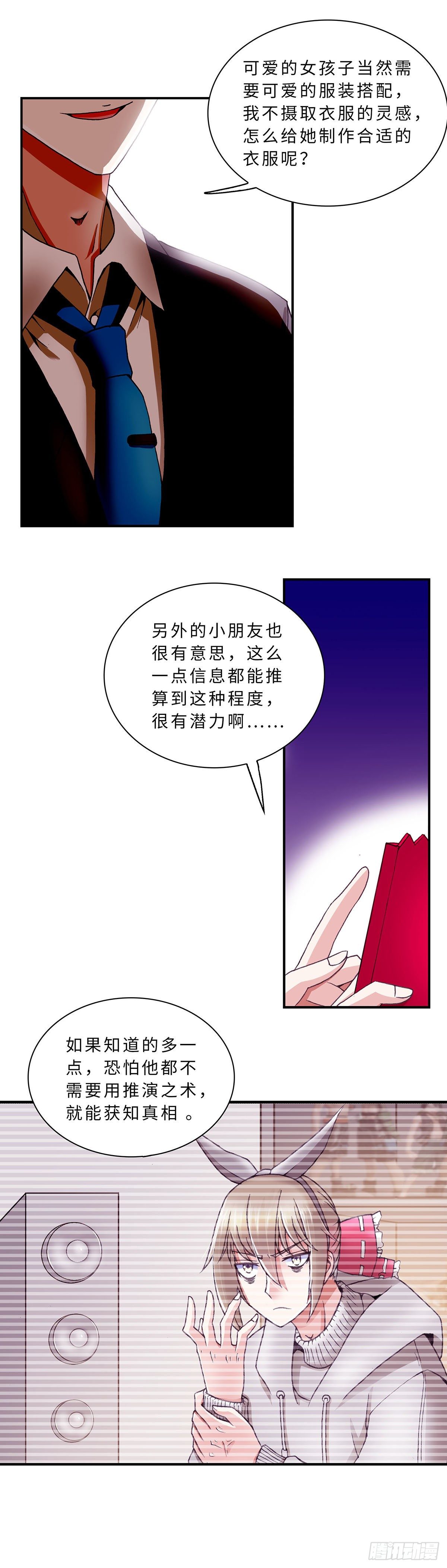 《暗行鬼道》055 学艺4 第2页