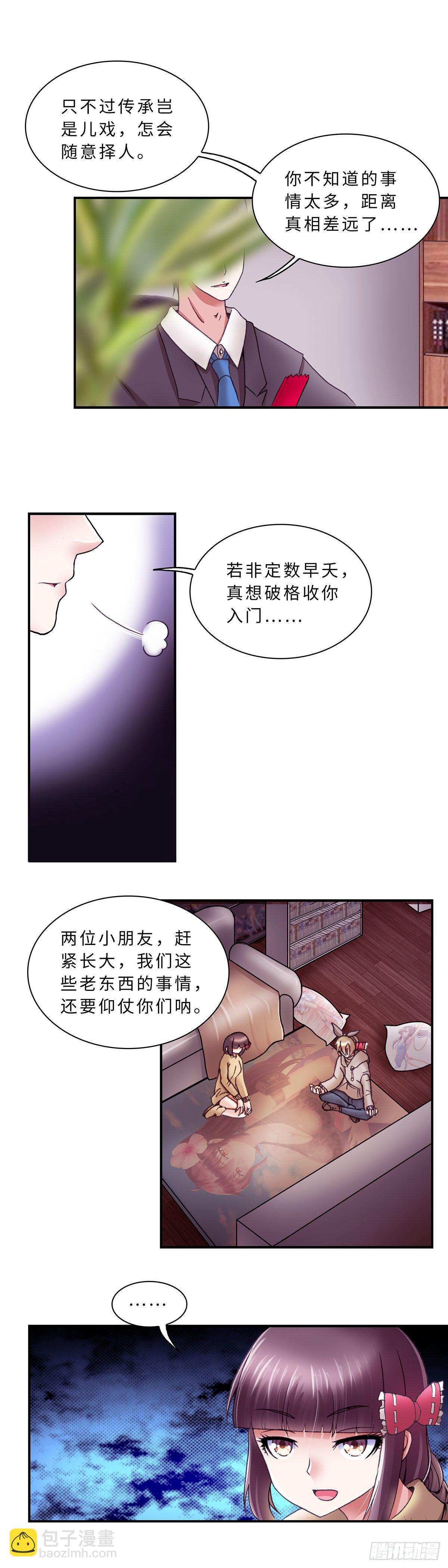 《暗行鬼道》055 学艺4 第3页