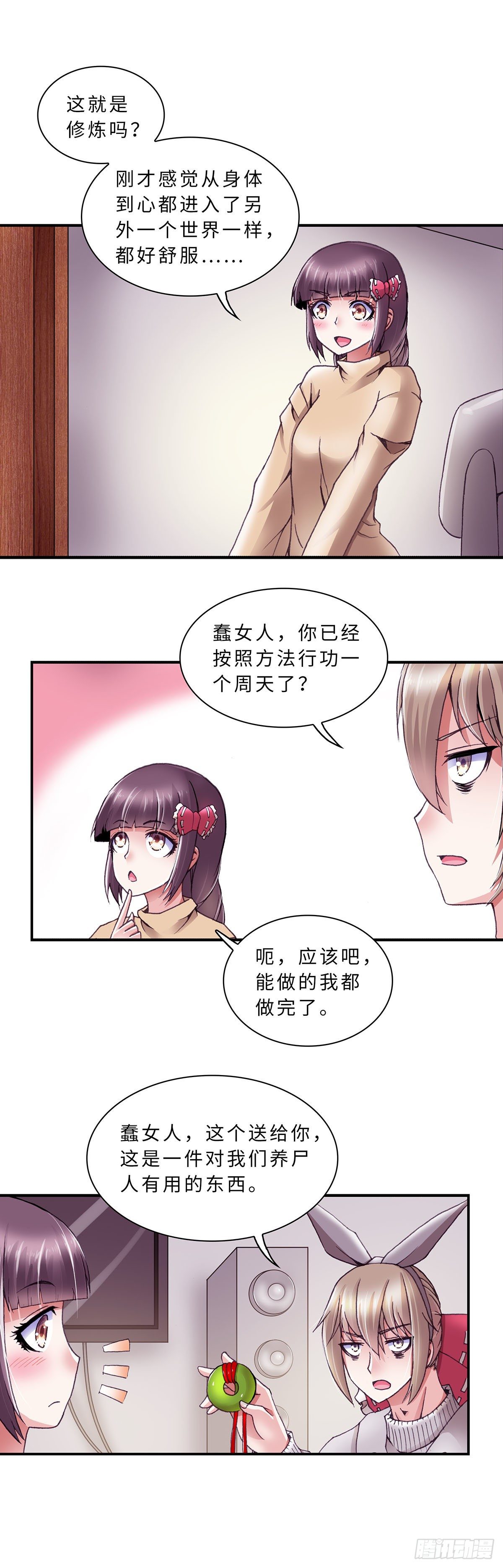 《暗行鬼道》055 学艺4 第4页