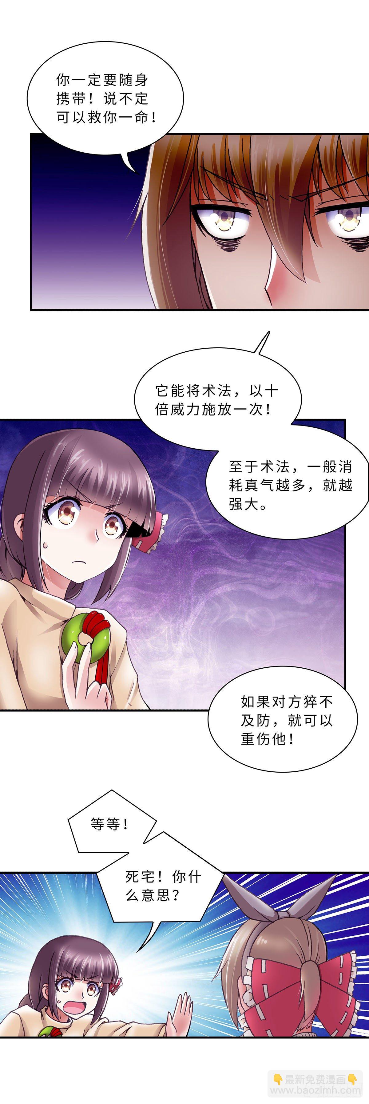 《暗行鬼道》055 学艺4 第5页