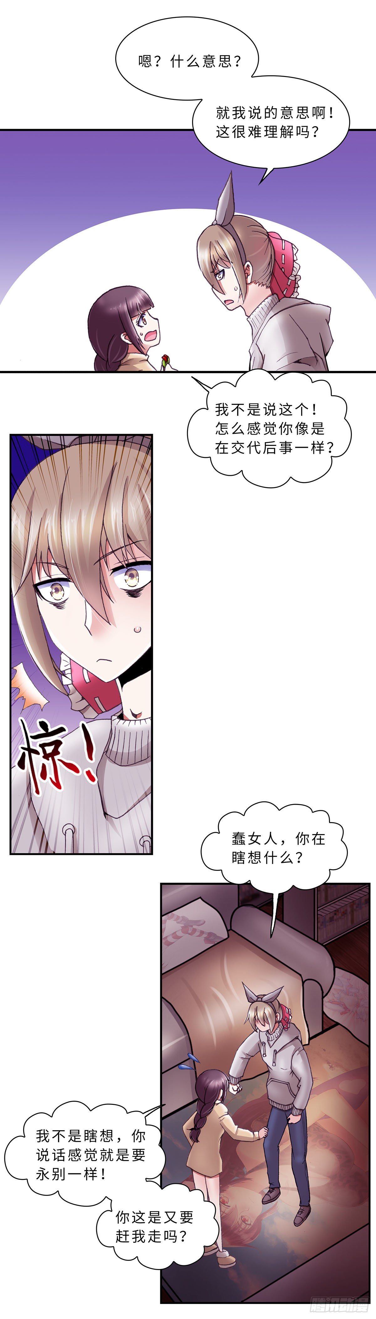 《暗行鬼道》055 学艺4 第6页