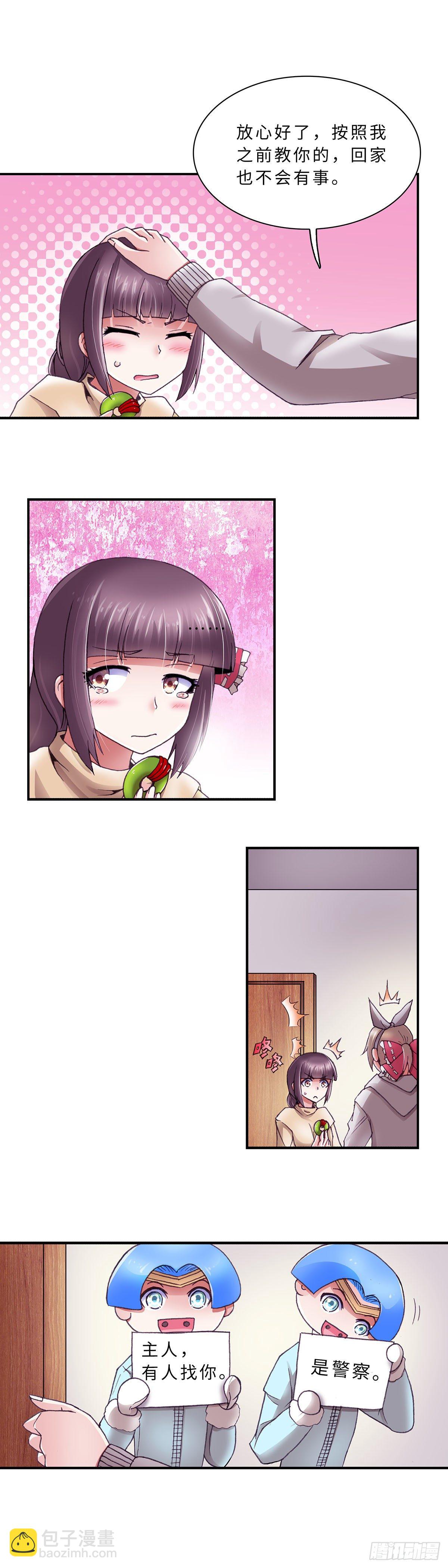 《暗行鬼道》055 学艺4 第8页
