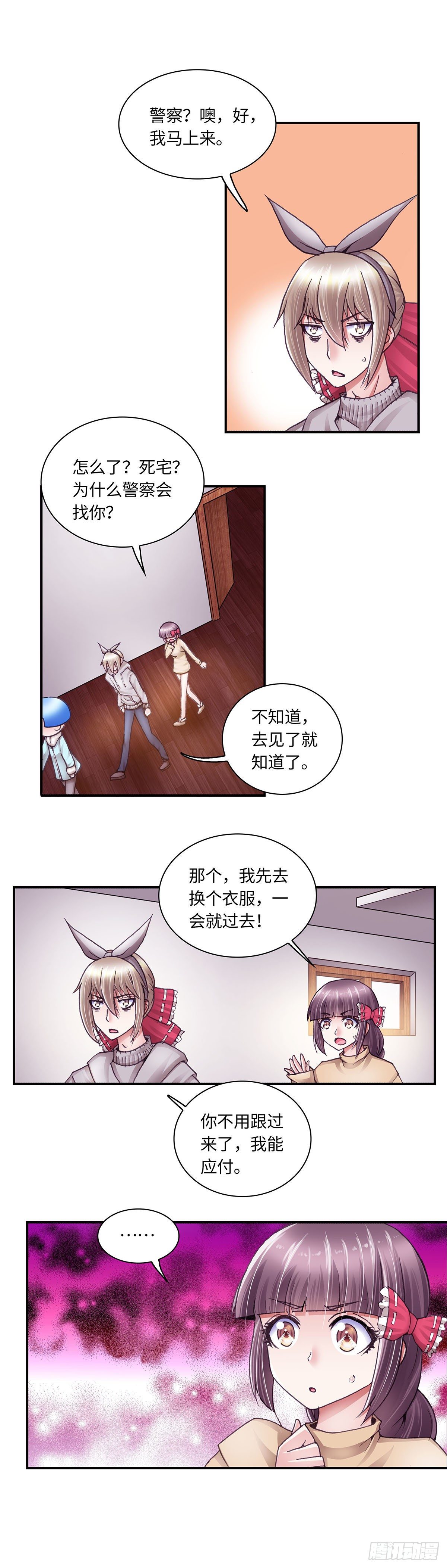 《暗行鬼道》056 案件1 第1页