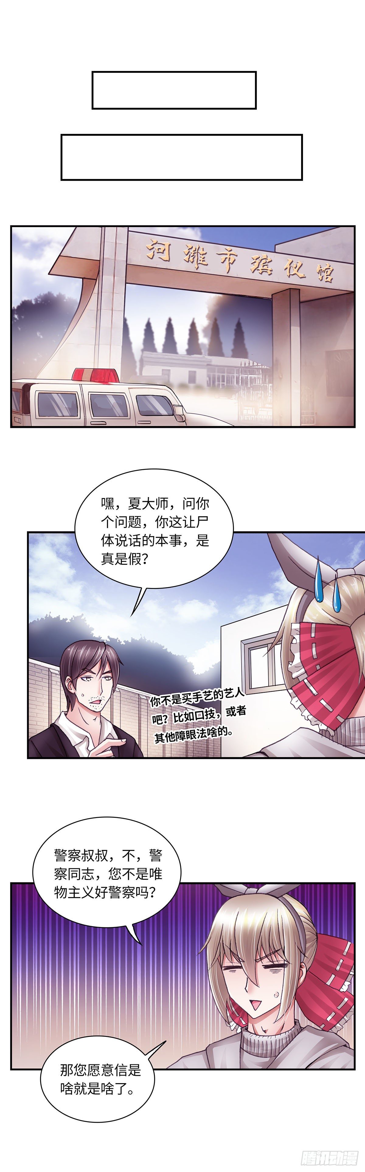 《暗行鬼道》056 案件1 第3页