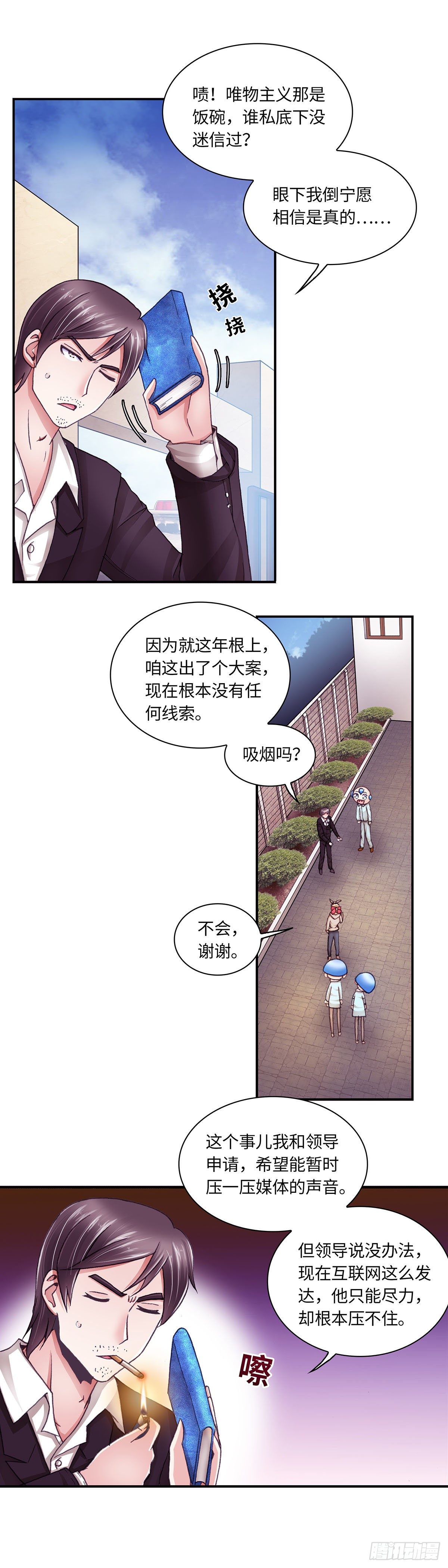 《暗行鬼道》056 案件1 第4页