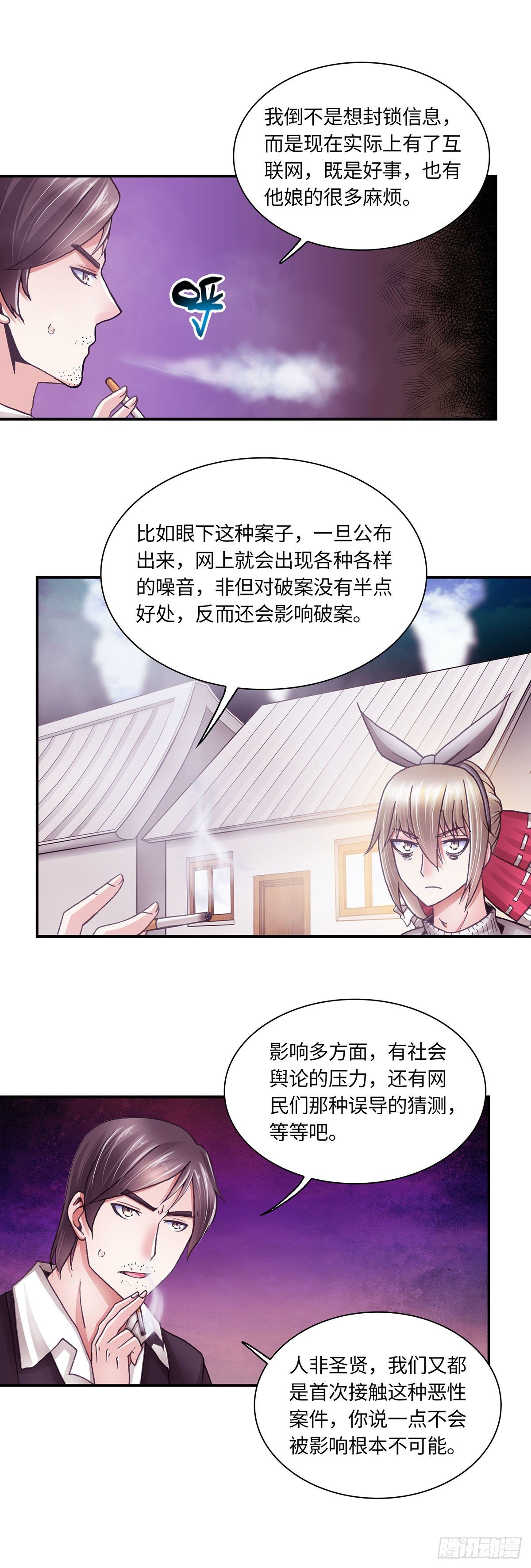 《暗行鬼道》056 案件1 第5页