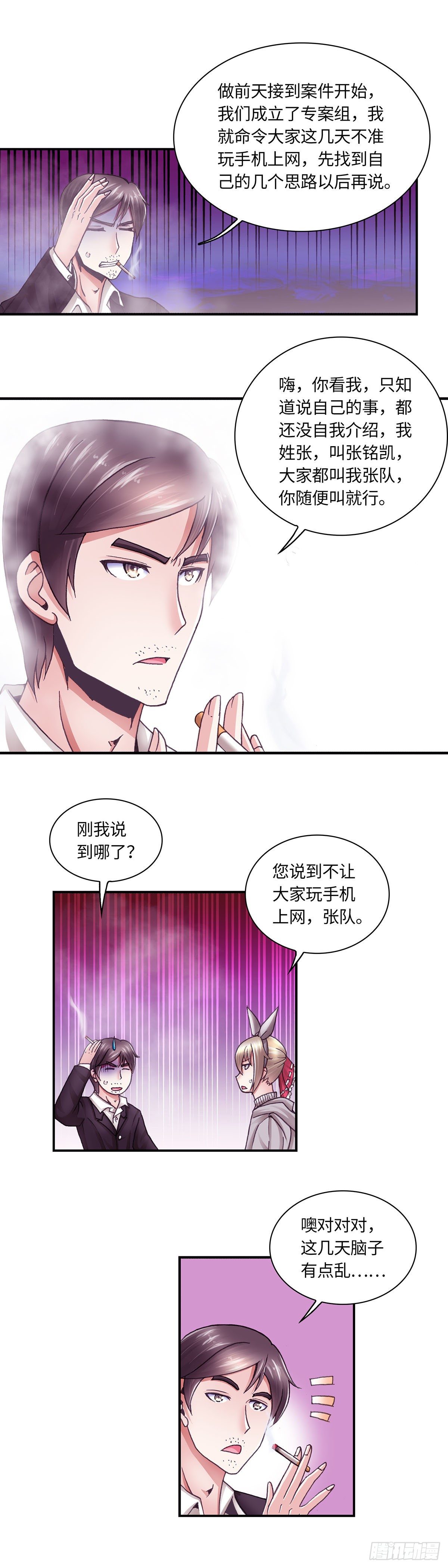 《暗行鬼道》056 案件1 第6页