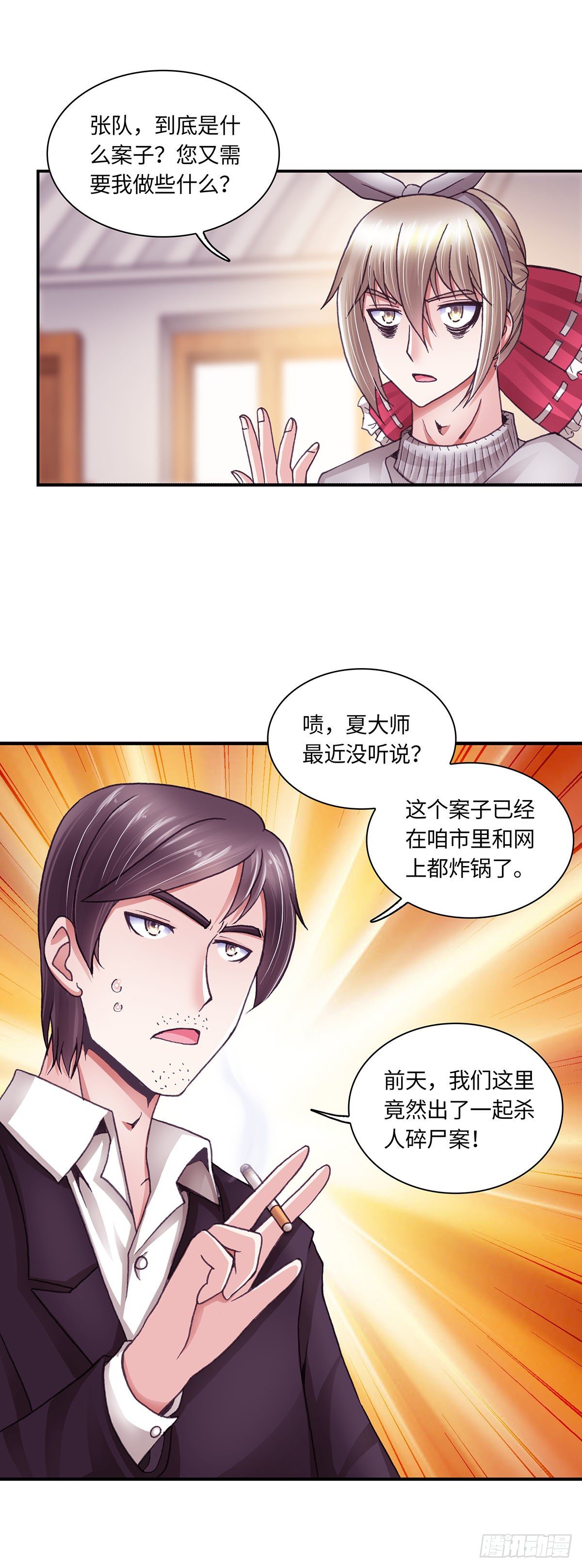 《暗行鬼道》056 案件1 第7页